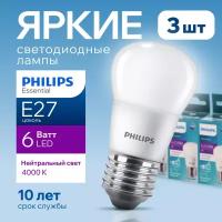 Лампочка светодиодная Е27 Philips 6Вт белый свет, шар 4000К ESS LEDLustre 840 P48 FR матовая, 6W, E27, 620лм, набор 3шт