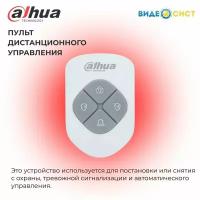 Беспроводной брелок Dahua DHI-ARA24-W2(868)