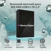 Внешний жёсткий диск WD My Passport WDBPKJ0040BBK-WESN 4TB 2,5" USB 3.0 black (D8B)