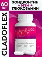 CLADOFLEX Глюкозамин Хондроитин МСМ для костей и суставов 2800 мг