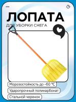 Лопата для снега поликарбонат 440х370мм В сборе со стал. чер (d-32) и V- ручкой, цвет в ассортименте