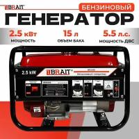 Генератор бензиновый BRAIT BR2500