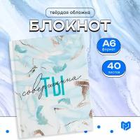 Блокнот «Ты совершенна», твёрдая обложка, А6, 40 листов