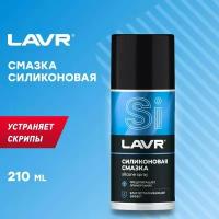 Cмазка cиликоновая, 210 мл LAVR