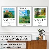 Интерьерные постеры "Клод Моне: летняя природа" 29.7x42 см (А3), набор из 3-х постеров