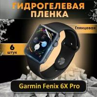 Гидрогелевая пленка для смарт часов Garmin Fenix 6X Pro / Глянцевая / Защитная пленка на Гармин Феникс 6х Про