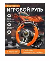 Игровой руль PXN V-3 Pro для ПК, PS3, PS4, XBox One, Nintendo Switch / Гоночный симулятор вождения с педалями, передачами / Джойстик игровой