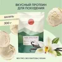 Соевый протеин, изолят соевого белка, soy protein растительный, порошок, ванильный пломбир, 300 г