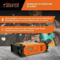 Зарядное устройство Sturm! BC1210PR