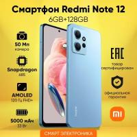 Смартфон Redmi Note 12 6GB+128GB Blue, Ростест