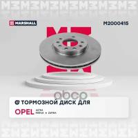 M2000415_диск Тормозной Передн! Opel Astra G, H 98> / Zafira A, B 99> / Opel Meriva A, B 03> MARSHALL арт. M2000415