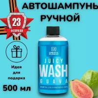 Шампунь для ручной мойки авто - Juicy Wash Guava, 500 мл, Chemical Russian