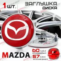 Колпачок, заглушка на литой диск колеса для Mazda Мазда 60 мм - 1 штука, красный