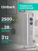 Масляный радиатор Timberk TOR 21.2512 BC/BCL, белый