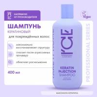 Кератиновый шампунь ICE by Natura Siberica Take it Home Keratin Injection для повреждённых волос 400 мл