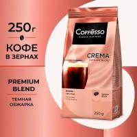 Кофе Coffesso "CREMA" в зернах, мягкая упаковка 250г