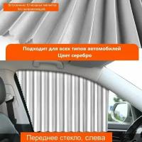 Магнитная солнцезащитная шторка для автомобиля на боковое стёкло, со стороны водителя/ Размер 47х 38 х 66 см