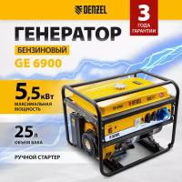 Бензиновый генератор Denzel GE6900, (5500 Вт) 94637