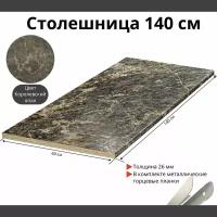 Столешница для кухни Скиф 1400х600x26мм с торцевыми планками. Цвет - Королевский Опал