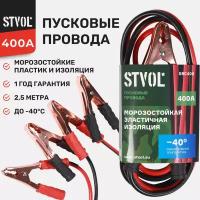 STVOL SBC400 прикуривания 400А 2,5м, 12/24В