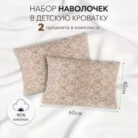 Комплект наволочек AmaroBaby 40х60 бязь