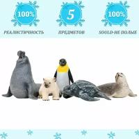 Фигурки игрушки серии "Мир морских животных": Тюлень, белый медвежонок, пингвин, кожистая черепаха, морской слон (набор из 5 фигурок животных)