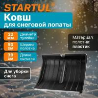 Лопата снеговая пластмассовая 500х390 мм STARTUL Standart (ST9074-1)