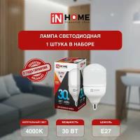 Лампочка светодиодная, белый нейтральный свет LED-HP-PRO 30Вт 230В E27 4000К 2850Лм, IN HOME (арт. 4690612031071) - 1 штука