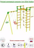 Детский спортивный комплекс LKids Outdoor