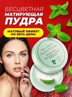 DRY COOL Mineral Powder Натуральная минеральная рассыпчатая белая пудра порошок