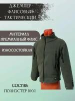 Джемпер тактический флисовый