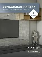 Зеркальная плитка на стену для кухни и ванной 1шт 30х30см (0,09 кв м) / Стеклянная панель