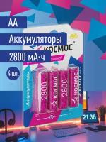 Аккумуляторные батарейки Космос AA (HR6) 2800 mAh, пальчиковые 4 шт