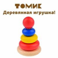 Деревянная детская игрушка-пирамидка Томик, 5 элементов