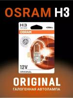 Галогенная лампа Osram H3 (55W 12V) Original Line (Blister) 1шт, 64151-01B