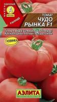 Семена Томат Чудо рынка (высокорослый) F1 (раннеспелый) Плоскоокруглый Красный (Аэлита) 20шт