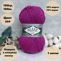 Пряжа для вязания Alize Superlana Maxi (Ализе макси) 1 моток, Цвет: Пурпурный (209), 75% акрил 25% шерсть, 100 г 100 м