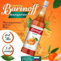 Сироп Barinoff для кофе и коктейлей, 1 л