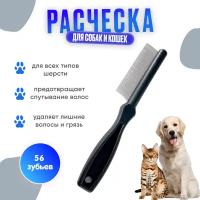 Расческа Hello Pet 56 зубьев 14656