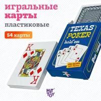 Карты пластиковые Texas Poker