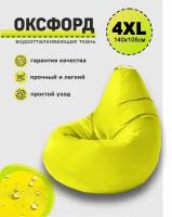 Кресло-мешок, 3D Мебель, Оксфорд, Размер 4XL, цвет "Желтый"