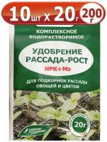 200г Удобрение Рассада-Рост 20г х 10шт Буйские удобрения, Водорастворимое комплексное минеральное