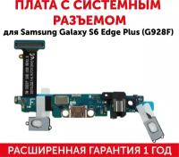 Шлейф разъема питания для Samsung Galaxy S6 Edge Plus SM-G928F