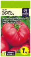 Томат Король Крупных 0,05г (Семена Алтая)