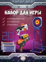 Тир электронный для игры с Nerf+2 бластера+20 патронов