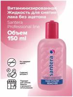 Жидкость для снятия лака без ацетона Santera Professional line, 150 мл