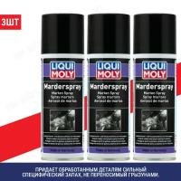 LIQUIMOLY защитный спрей от грызунов MARDER-SPRAY 0,2Л 3 штуки