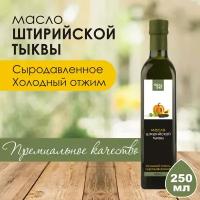 Масло тыквы штирийской сыродавленное 250 мл