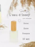 L'eau D'Issey Woman духи стойкие