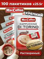 Кофе 3 в 1 в пакетиках Капучино с шоколадом маккофе, 100 шт